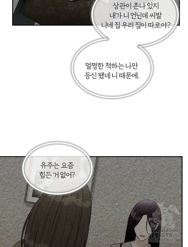 순진한 바람 53화 8