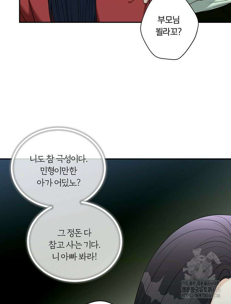 순진한 바람 53화 28
