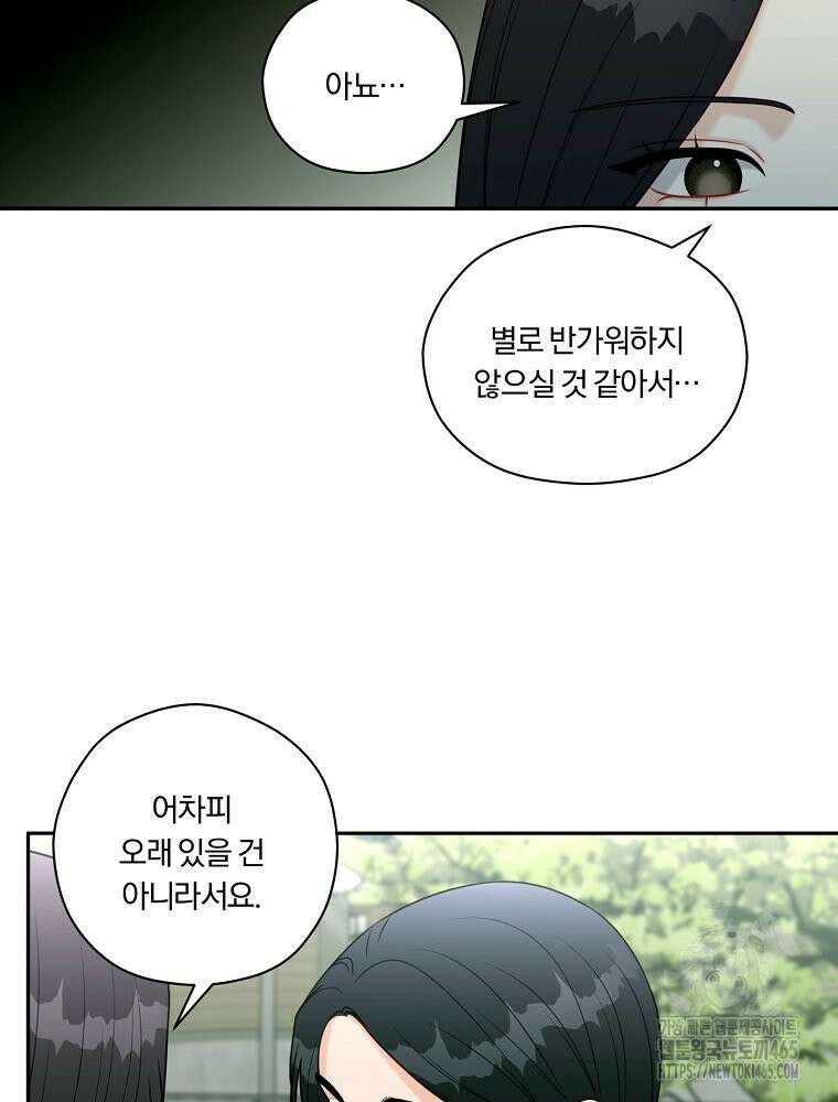 순진한 바람 53화 29