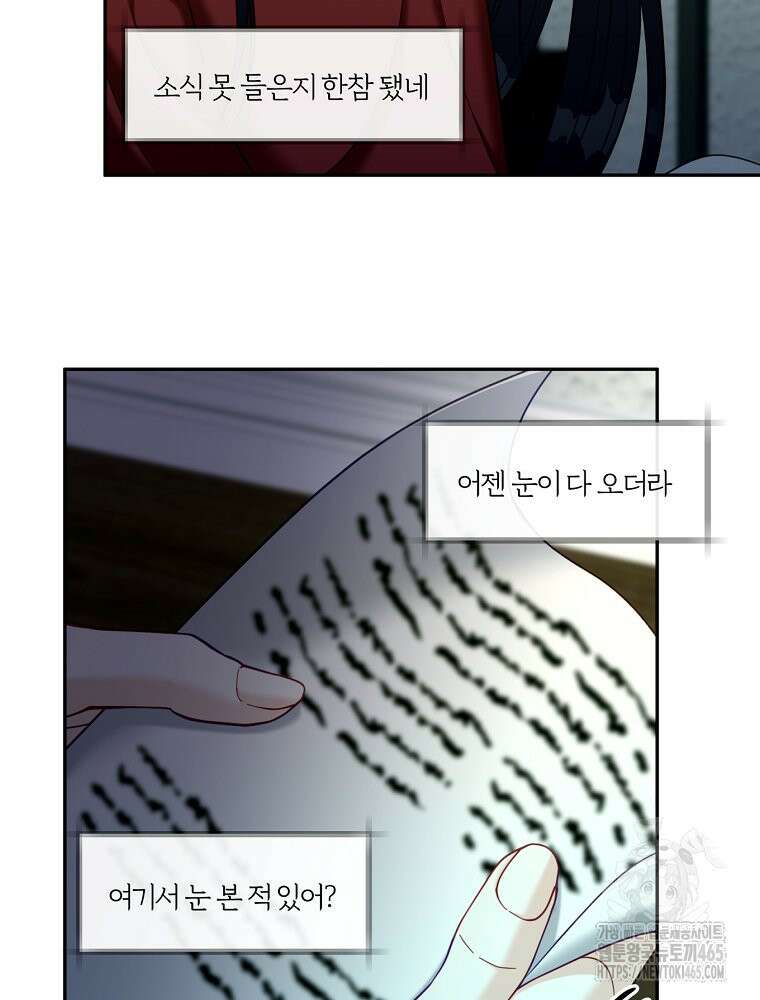 순진한 바람 53화 45