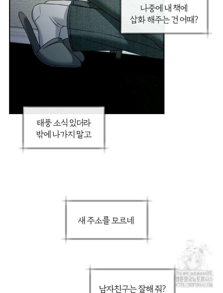 순진한 바람 53화 47