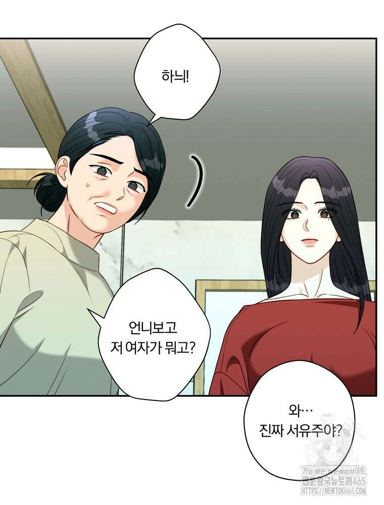 순진한 바람 53화 67