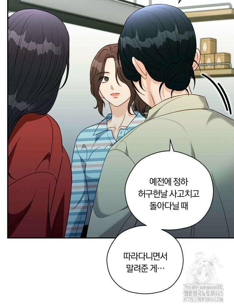 순진한 바람 53화 72
