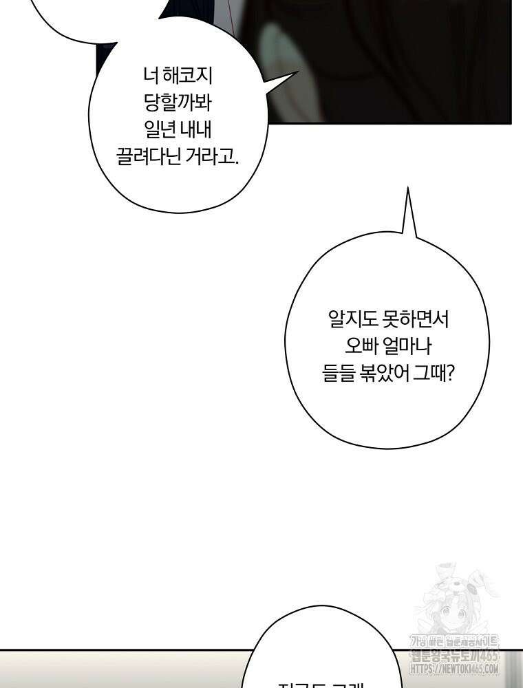순진한 바람 53화 75