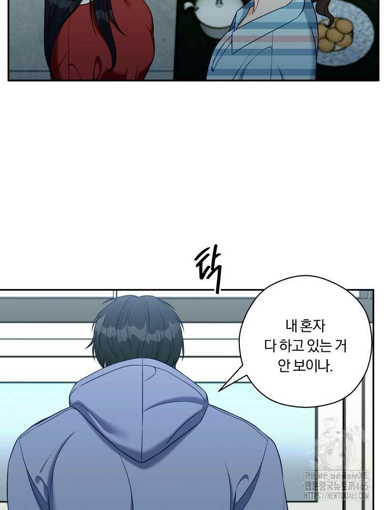 순진한 바람 53화 78