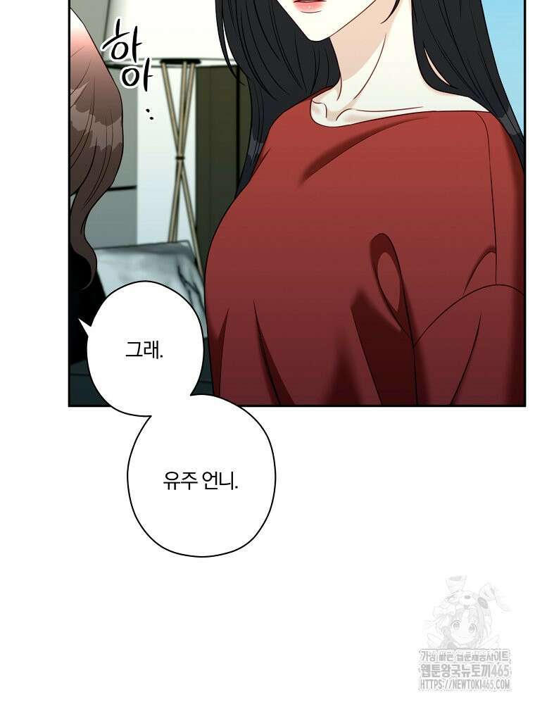 순진한 바람 53화 80