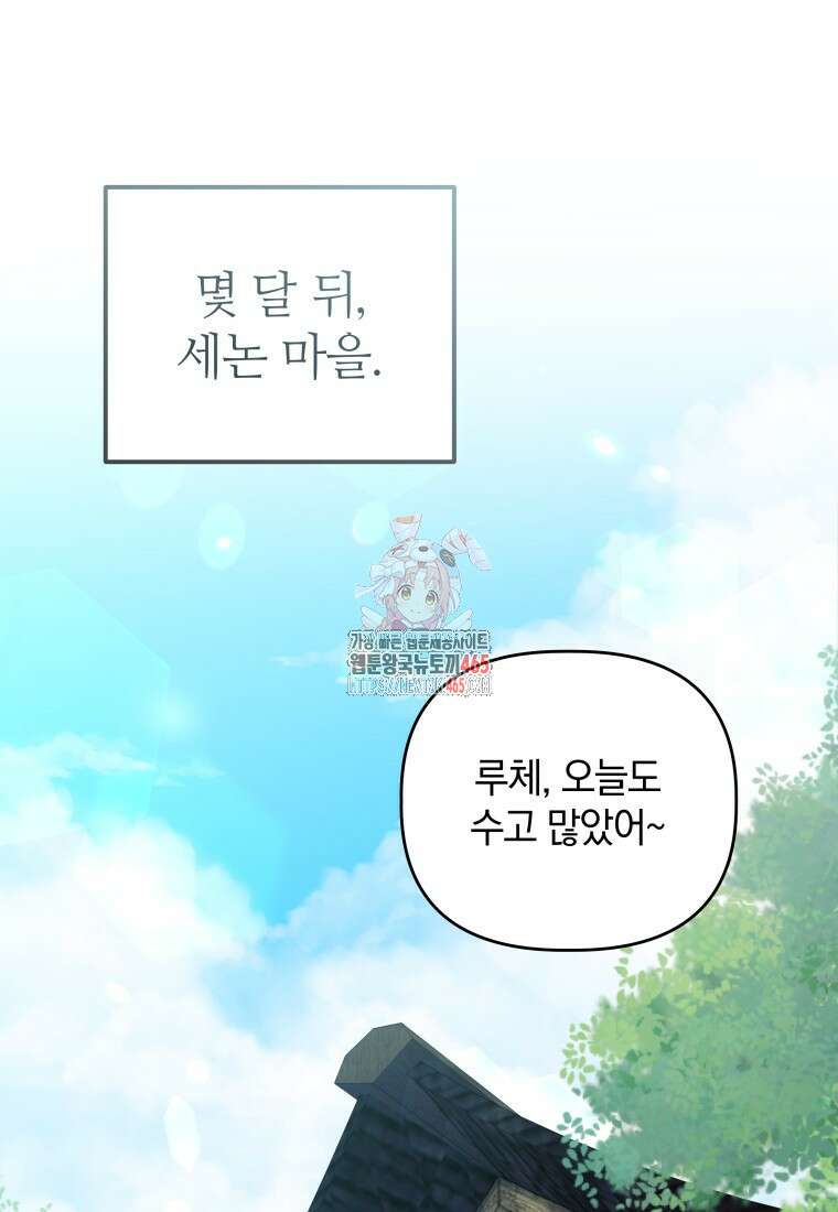 너드남이 알고 보니 폭군이라 합니다 40화 1