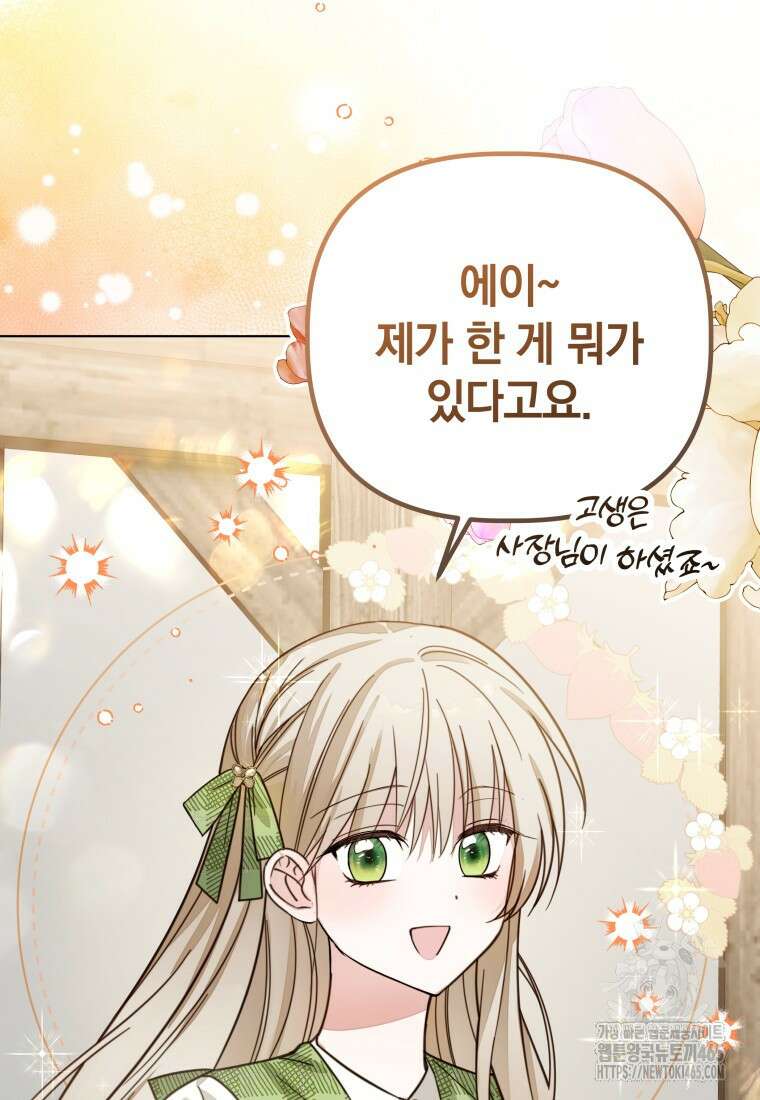 너드남이 알고 보니 폭군이라 합니다 40화 3