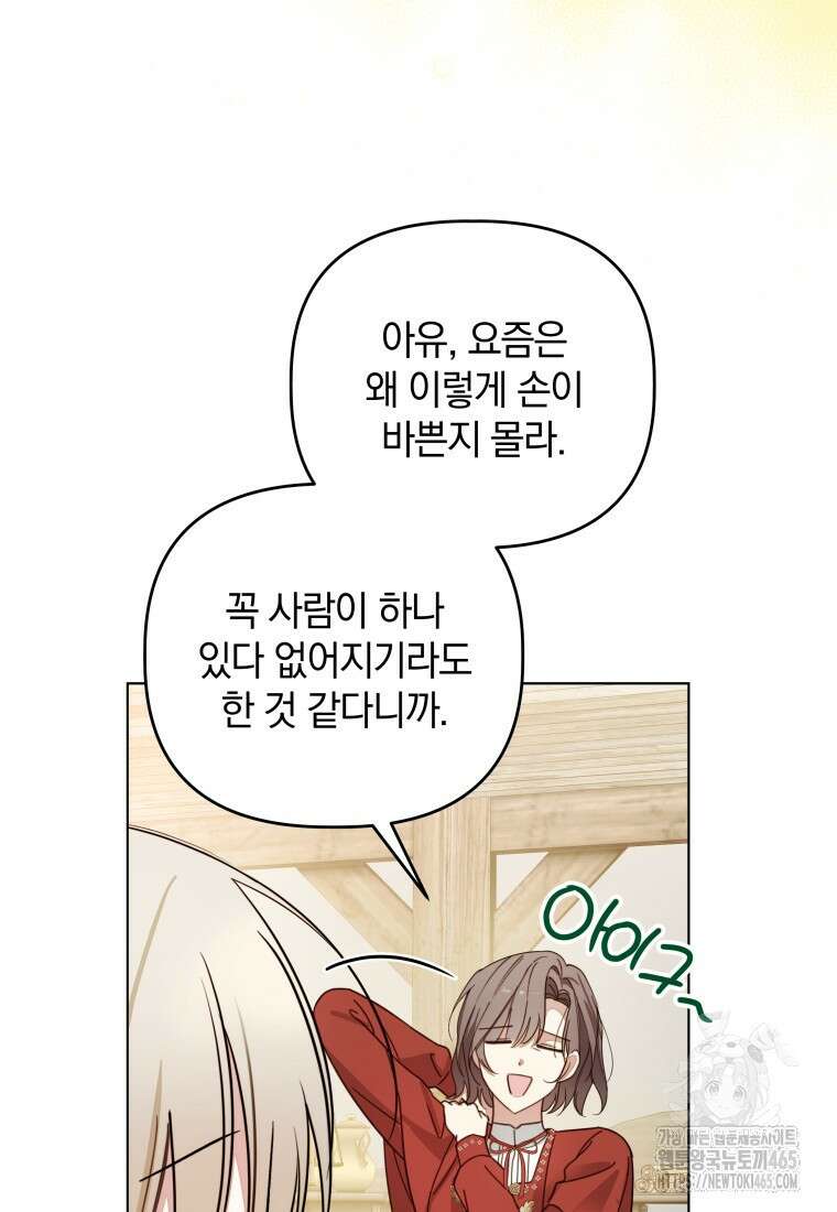 너드남이 알고 보니 폭군이라 합니다 40화 5