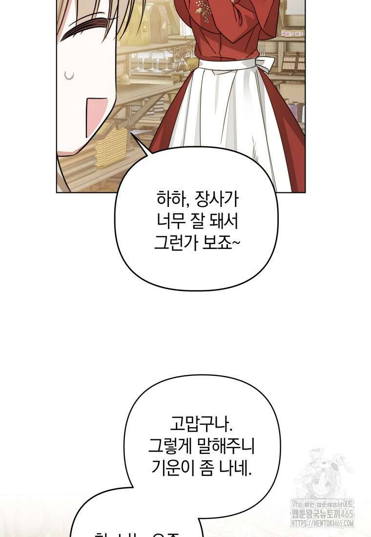 너드남이 알고 보니 폭군이라 합니다 40화 6