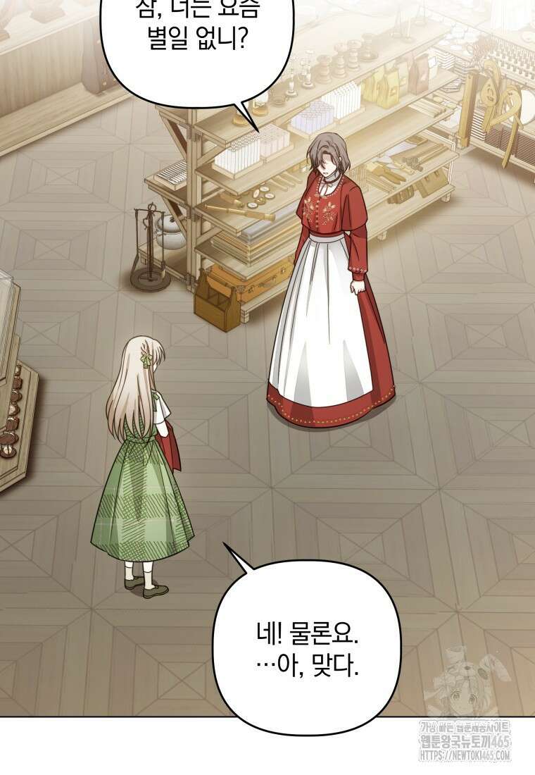 너드남이 알고 보니 폭군이라 합니다 40화 7