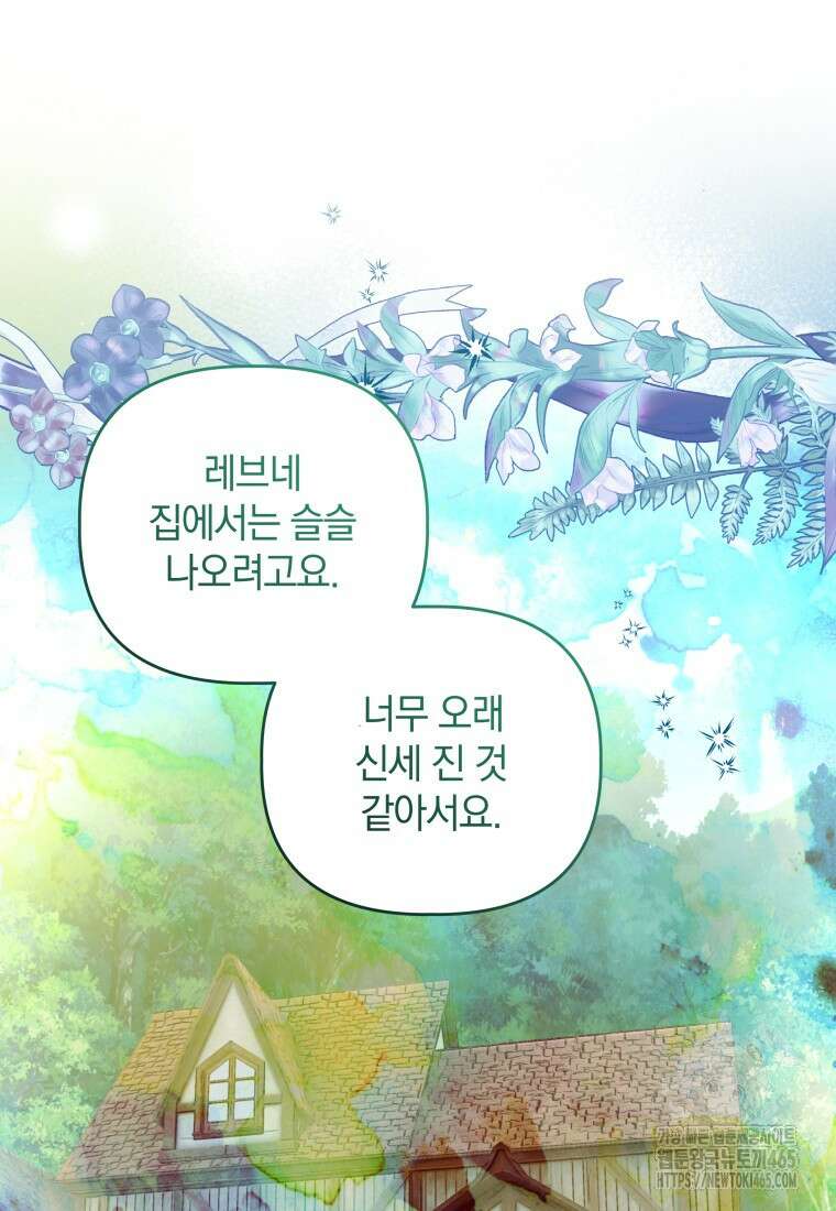 너드남이 알고 보니 폭군이라 합니다 40화 8
