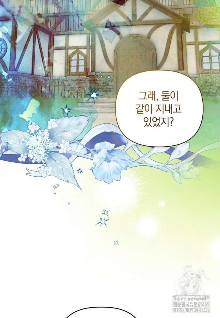 너드남이 알고 보니 폭군이라 합니다 40화 9