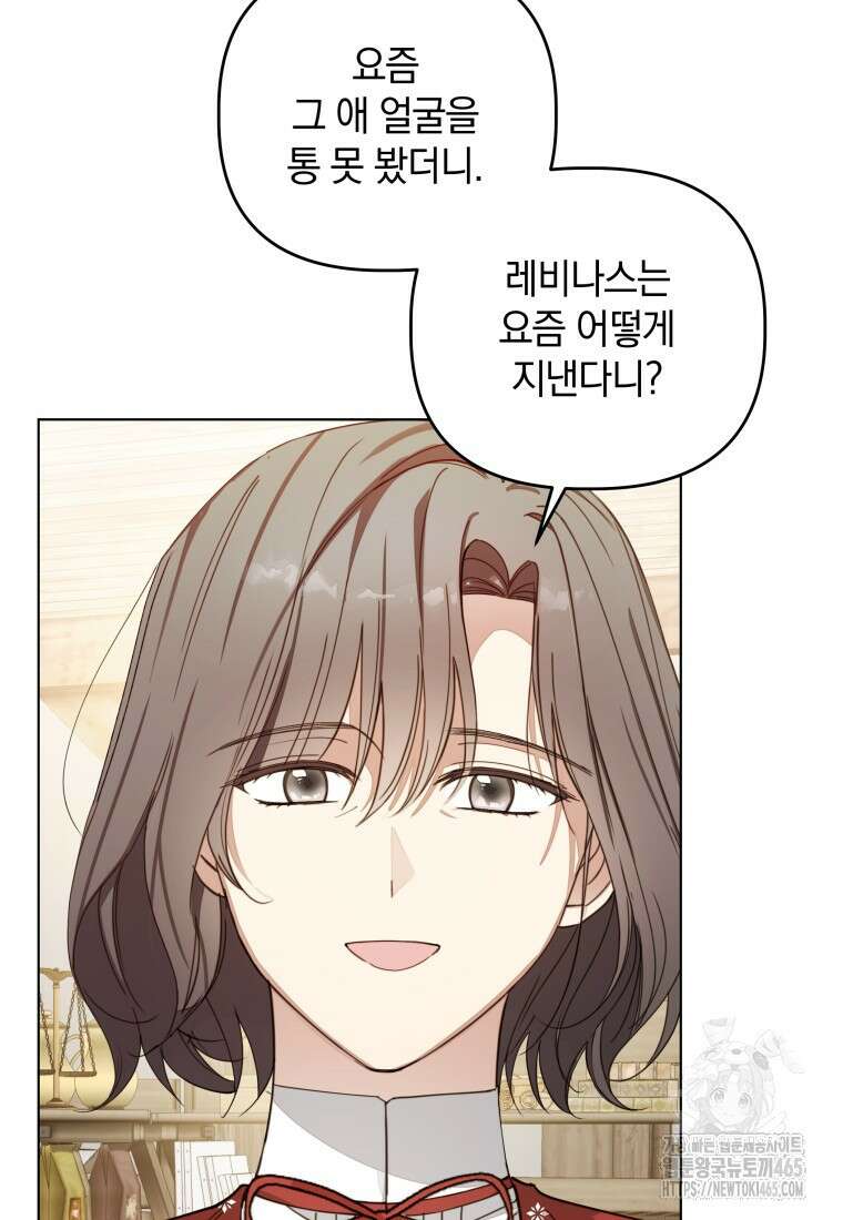 너드남이 알고 보니 폭군이라 합니다 40화 10