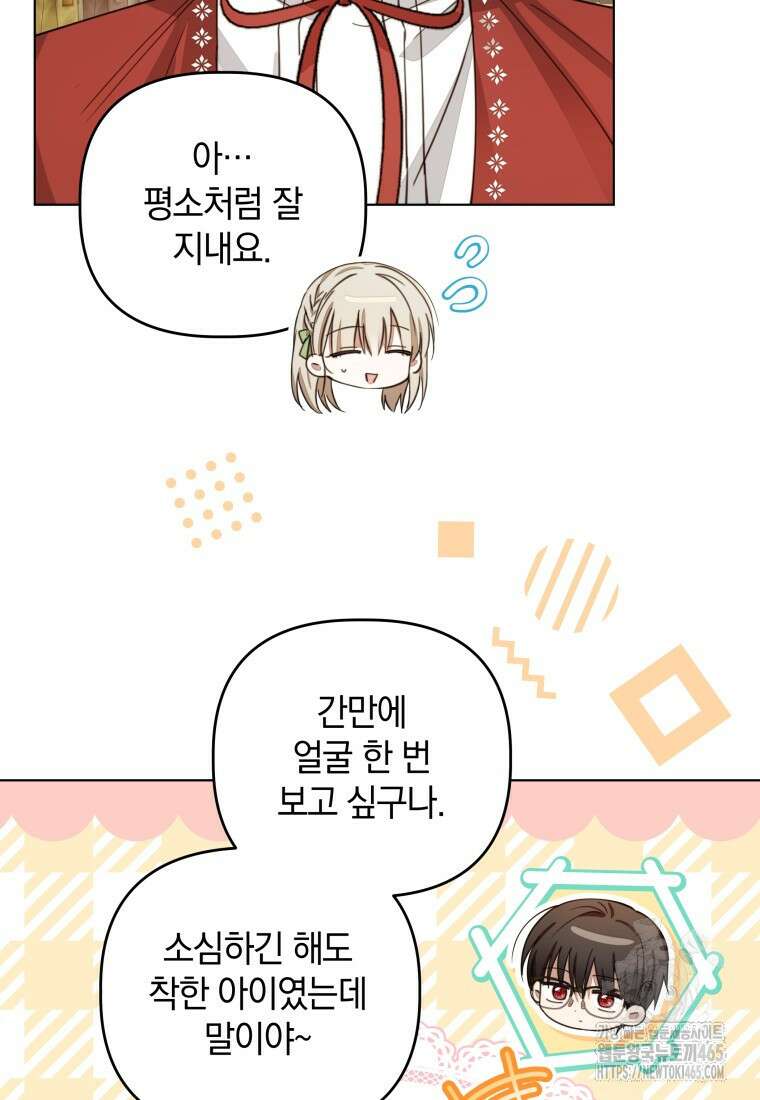 너드남이 알고 보니 폭군이라 합니다 40화 11
