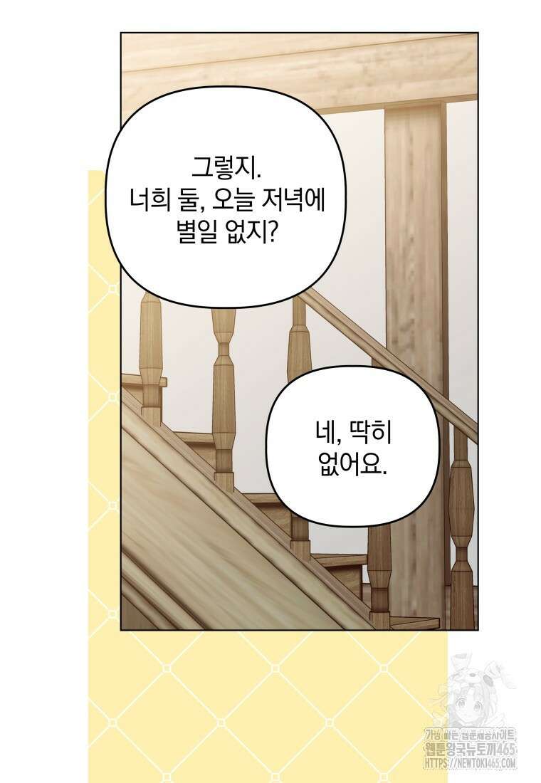 너드남이 알고 보니 폭군이라 합니다 40화 13