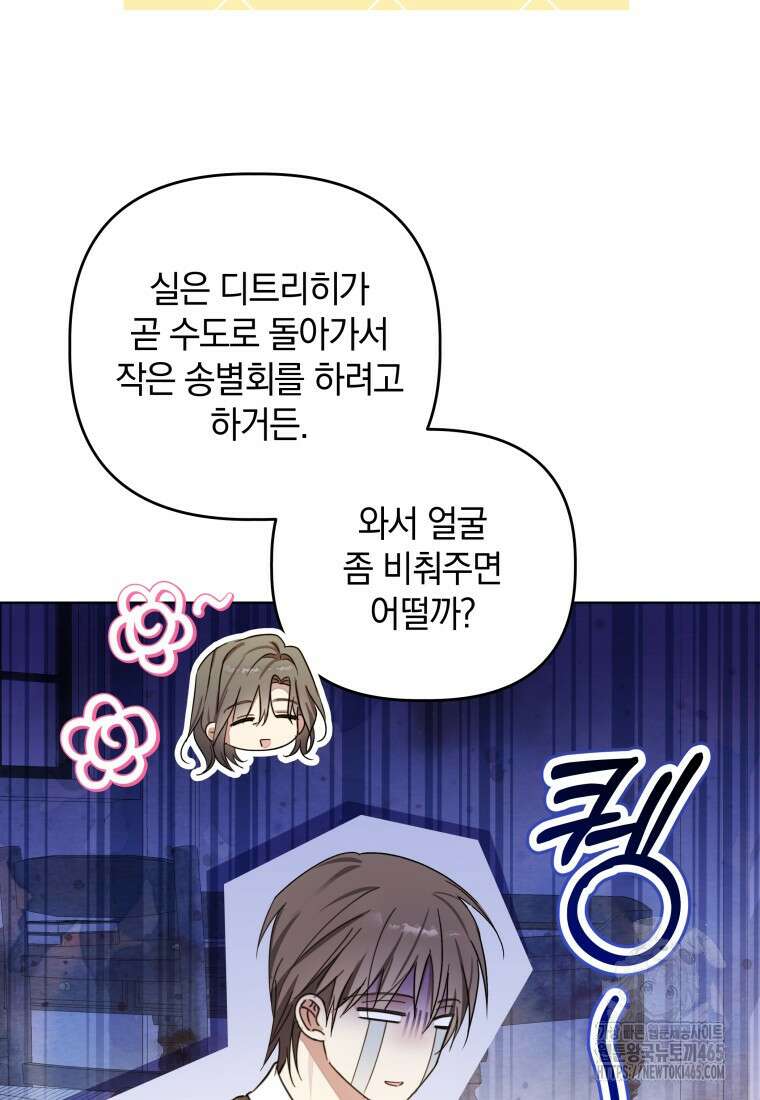 너드남이 알고 보니 폭군이라 합니다 40화 14