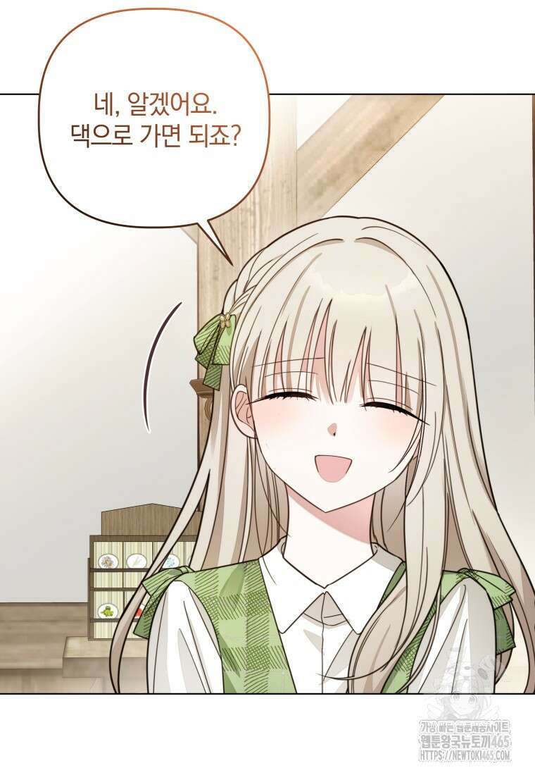 너드남이 알고 보니 폭군이라 합니다 40화 16