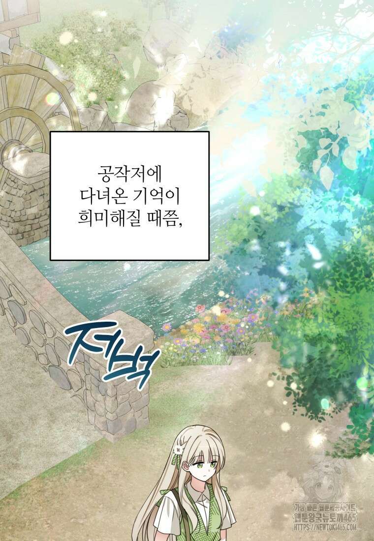 너드남이 알고 보니 폭군이라 합니다 40화 18
