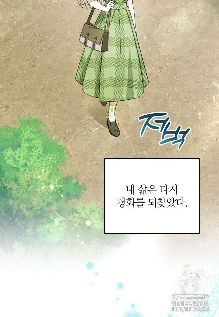 너드남이 알고 보니 폭군이라 합니다 40화 19