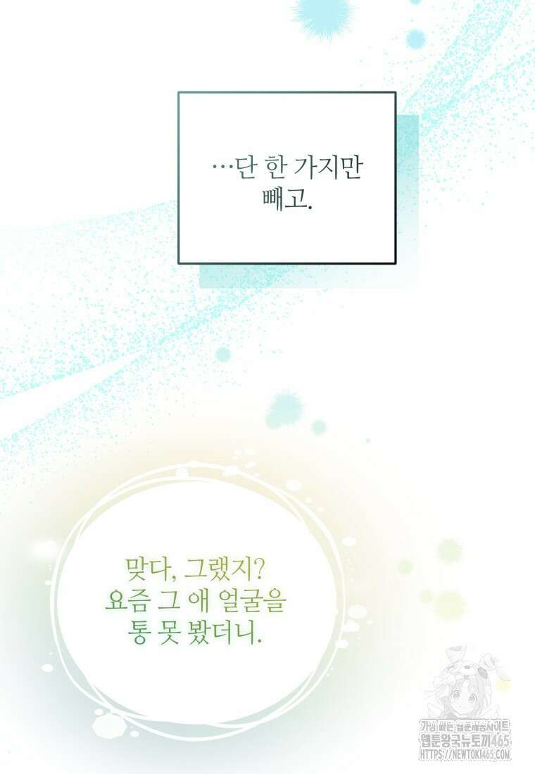 너드남이 알고 보니 폭군이라 합니다 40화 20