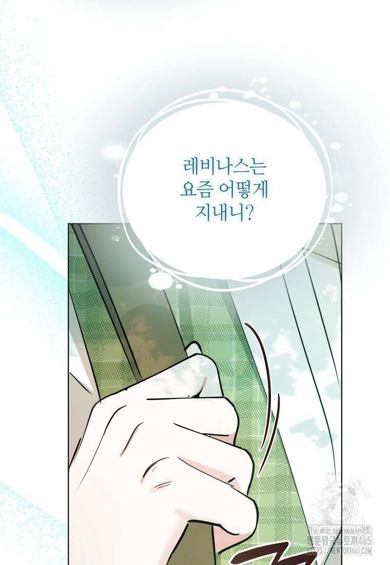 너드남이 알고 보니 폭군이라 합니다 40화 21