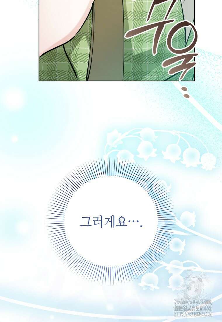 너드남이 알고 보니 폭군이라 합니다 40화 22