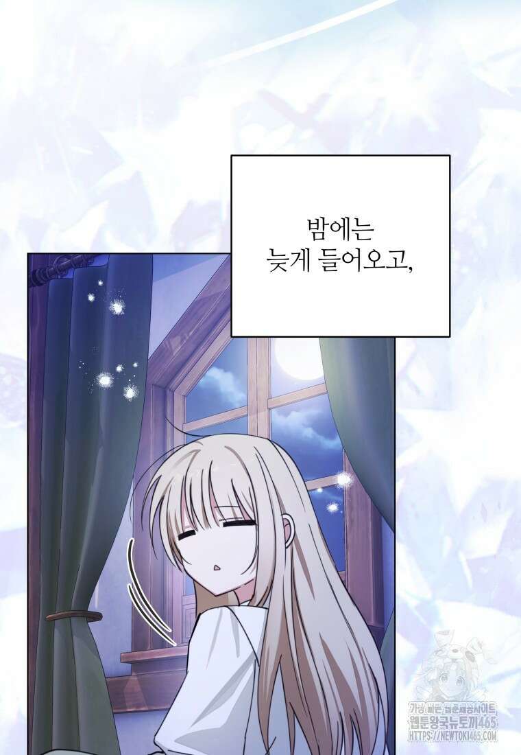 너드남이 알고 보니 폭군이라 합니다 40화 23