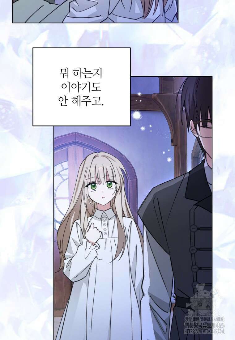 너드남이 알고 보니 폭군이라 합니다 40화 24