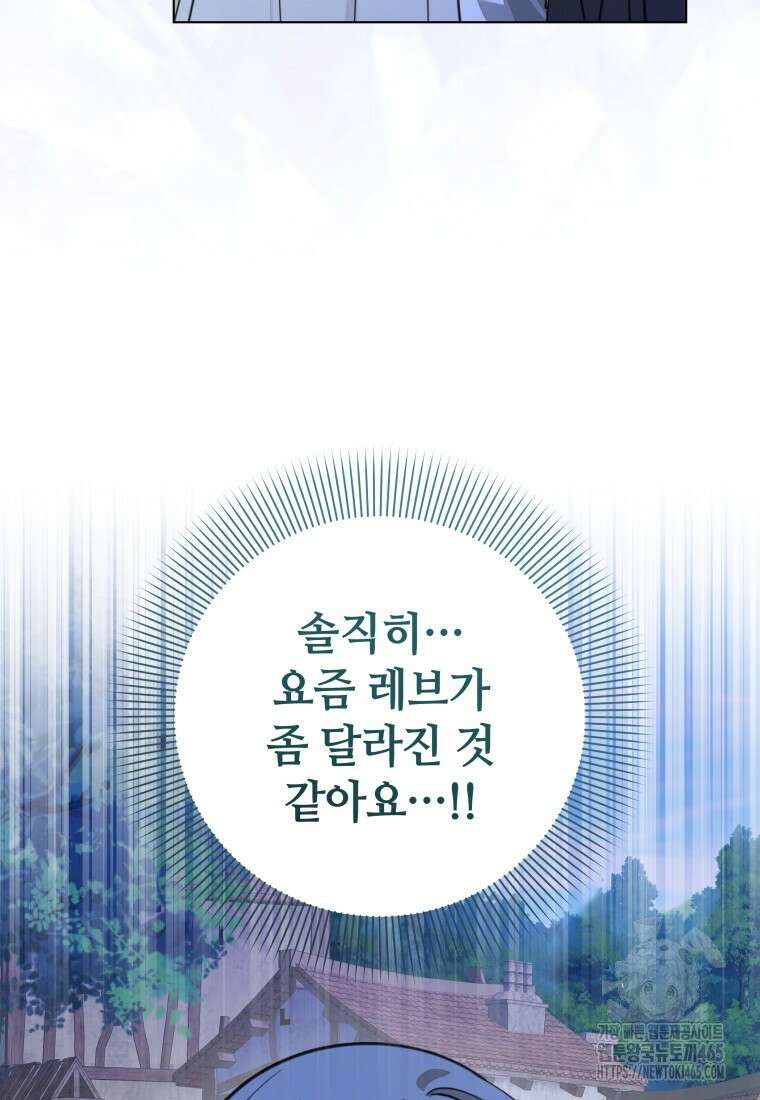 너드남이 알고 보니 폭군이라 합니다 40화 25