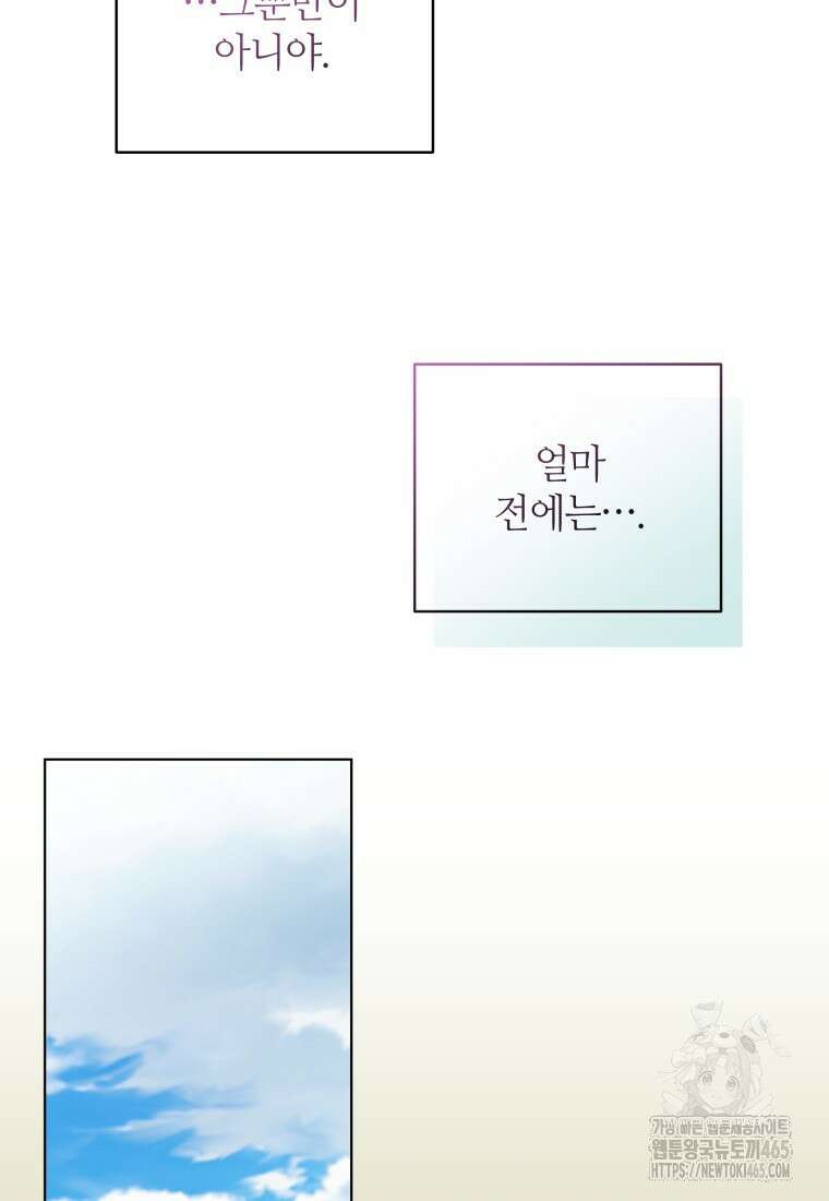 너드남이 알고 보니 폭군이라 합니다 40화 27