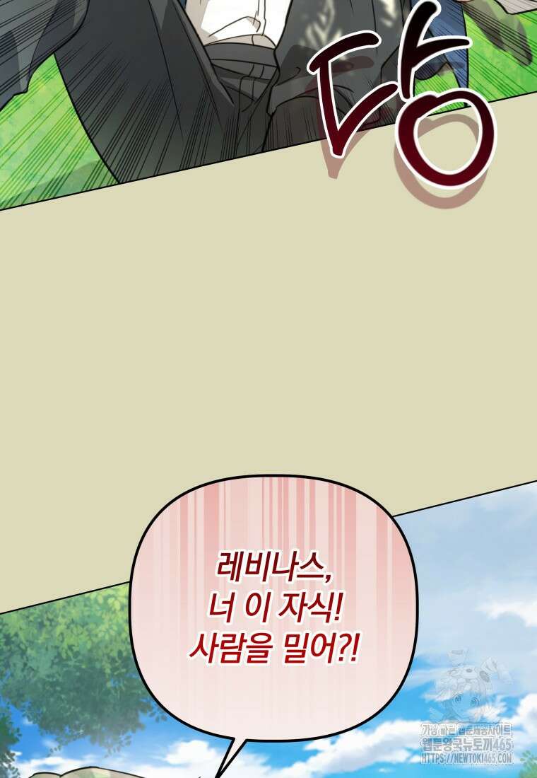 너드남이 알고 보니 폭군이라 합니다 40화 30