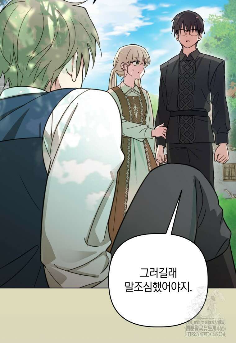 너드남이 알고 보니 폭군이라 합니다 40화 31