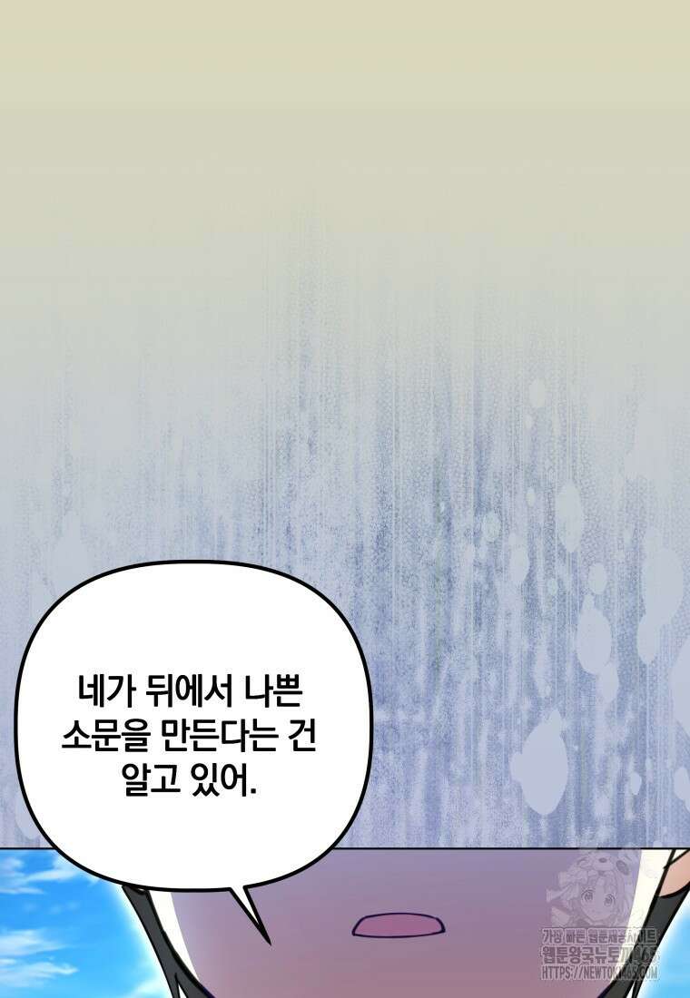 너드남이 알고 보니 폭군이라 합니다 40화 32