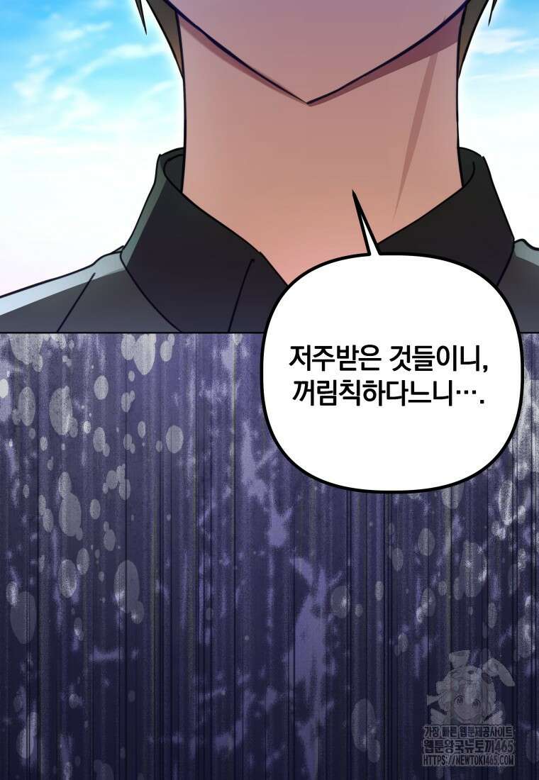 너드남이 알고 보니 폭군이라 합니다 40화 33