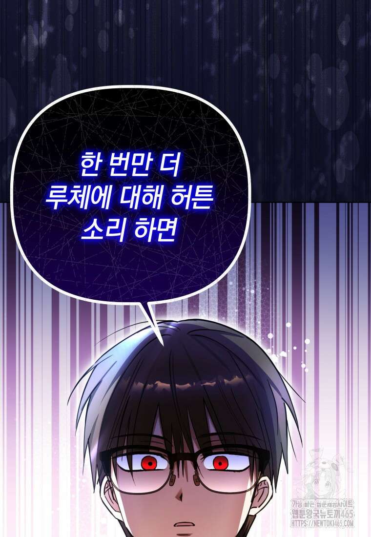 너드남이 알고 보니 폭군이라 합니다 40화 34