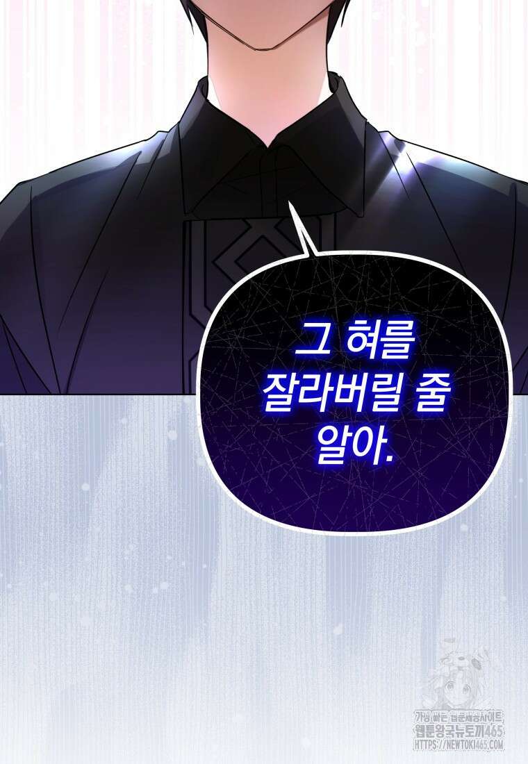너드남이 알고 보니 폭군이라 합니다 40화 35