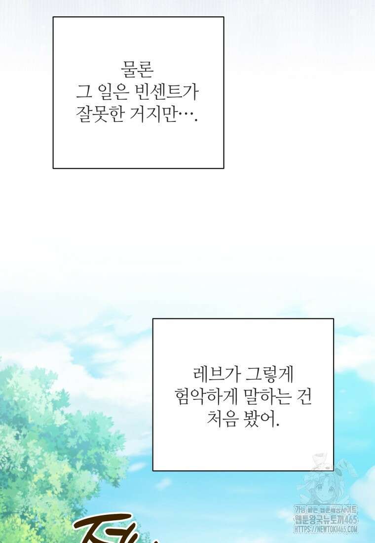 너드남이 알고 보니 폭군이라 합니다 40화 36
