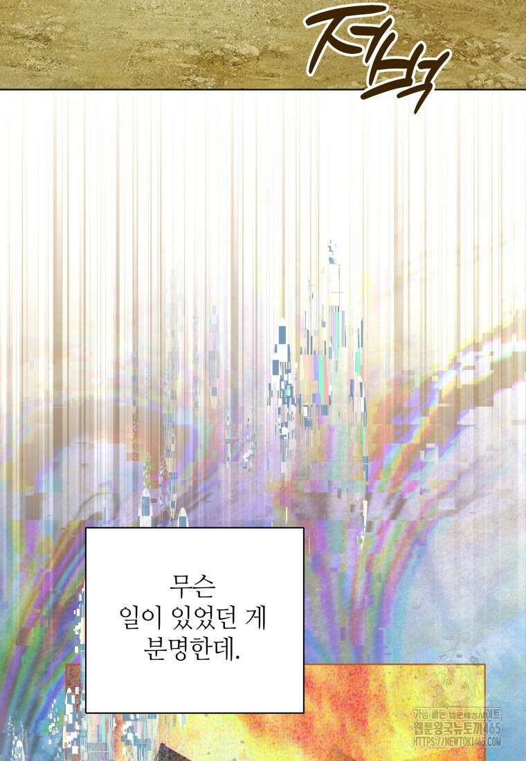 너드남이 알고 보니 폭군이라 합니다 40화 38