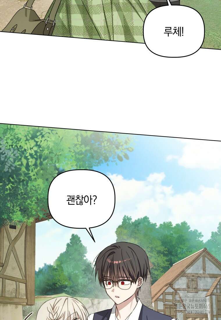 너드남이 알고 보니 폭군이라 합니다 40화 42