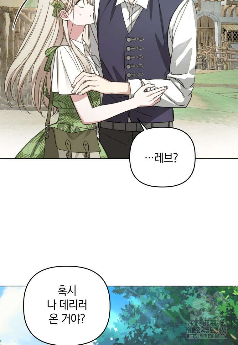 너드남이 알고 보니 폭군이라 합니다 40화 43