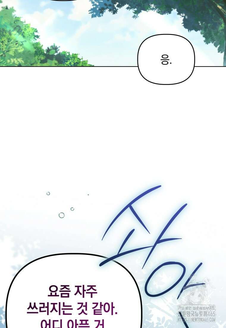 너드남이 알고 보니 폭군이라 합니다 40화 44