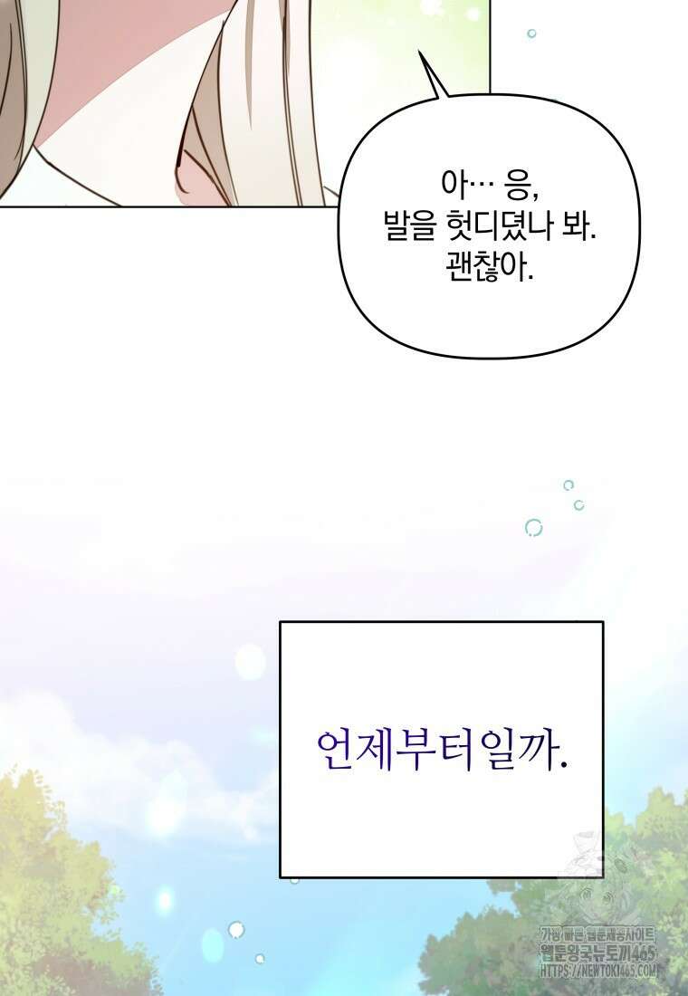 너드남이 알고 보니 폭군이라 합니다 40화 47