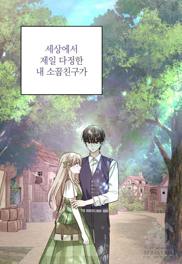 너드남이 알고 보니 폭군이라 합니다 40화 48