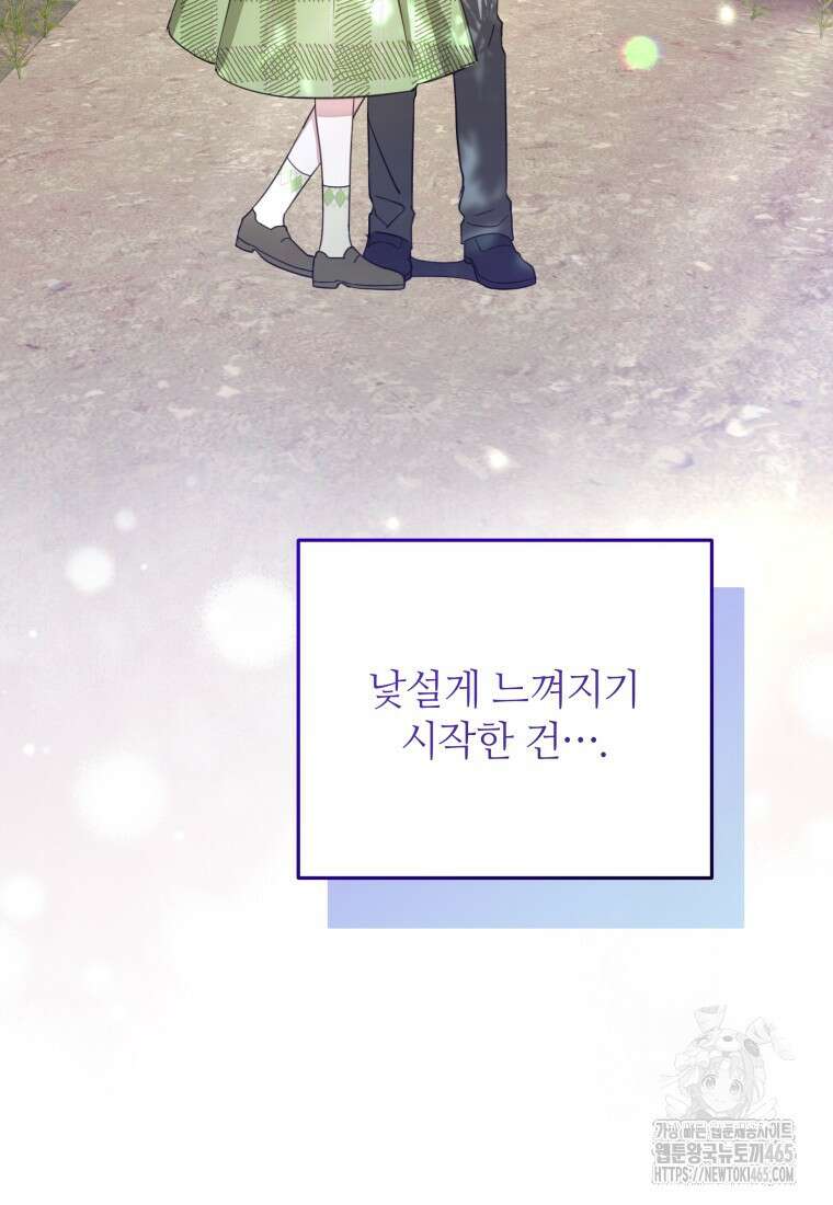 너드남이 알고 보니 폭군이라 합니다 40화 49