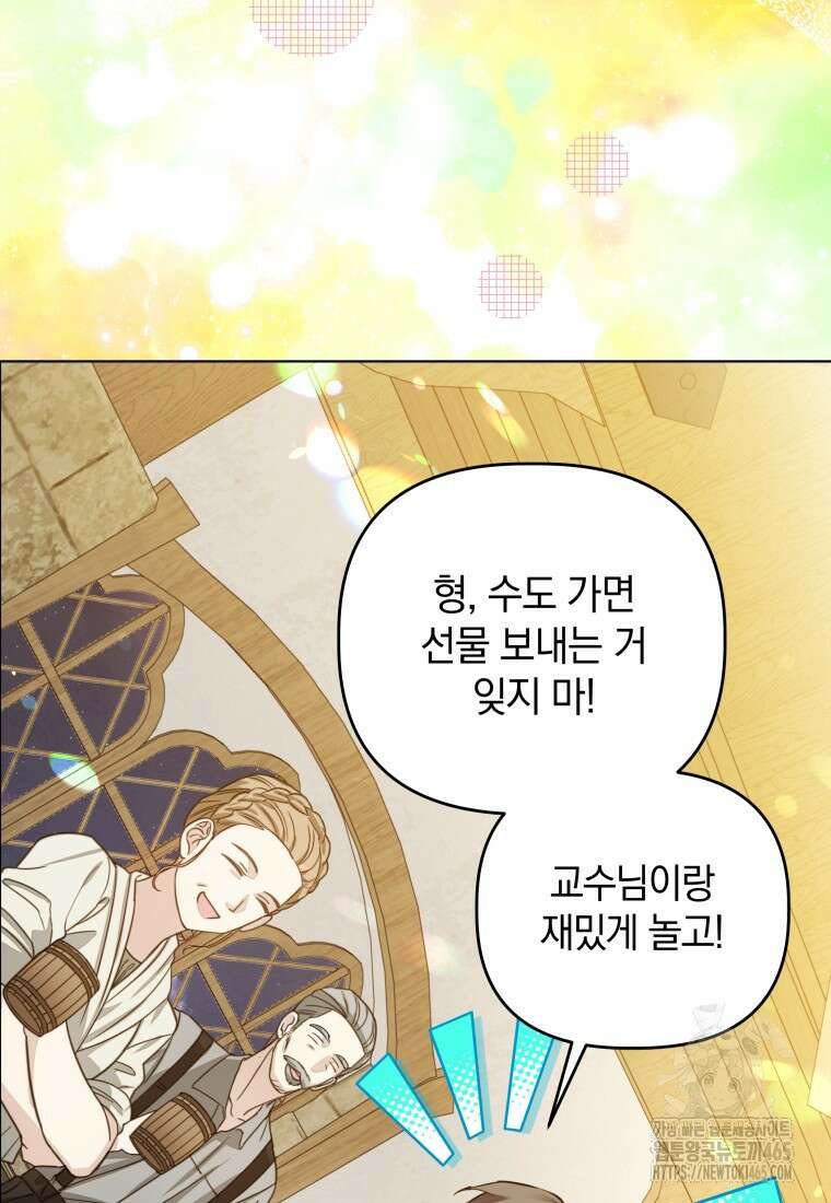 너드남이 알고 보니 폭군이라 합니다 40화 53