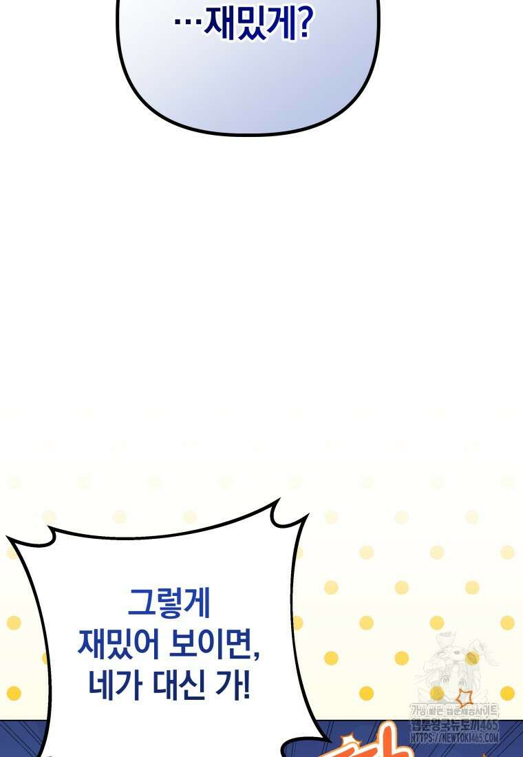 너드남이 알고 보니 폭군이라 합니다 40화 55