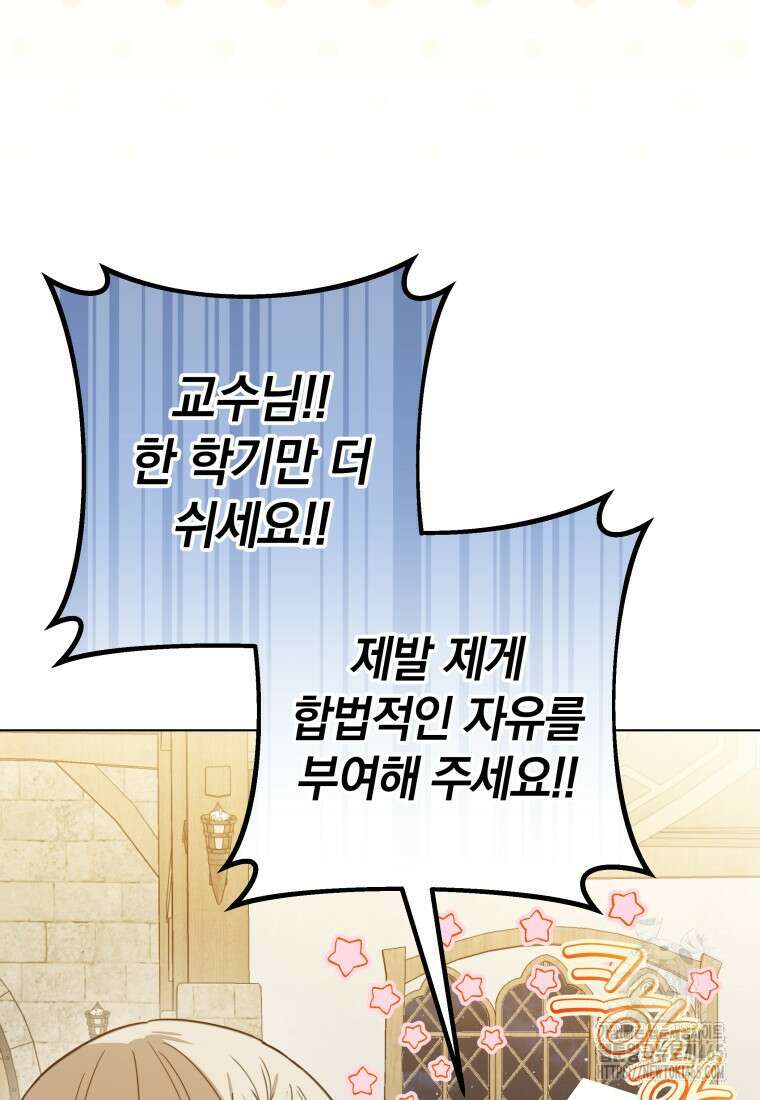 너드남이 알고 보니 폭군이라 합니다 40화 57