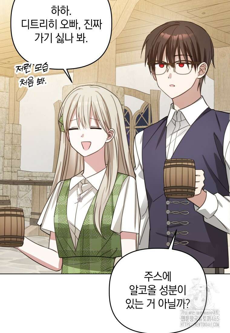 너드남이 알고 보니 폭군이라 합니다 40화 59