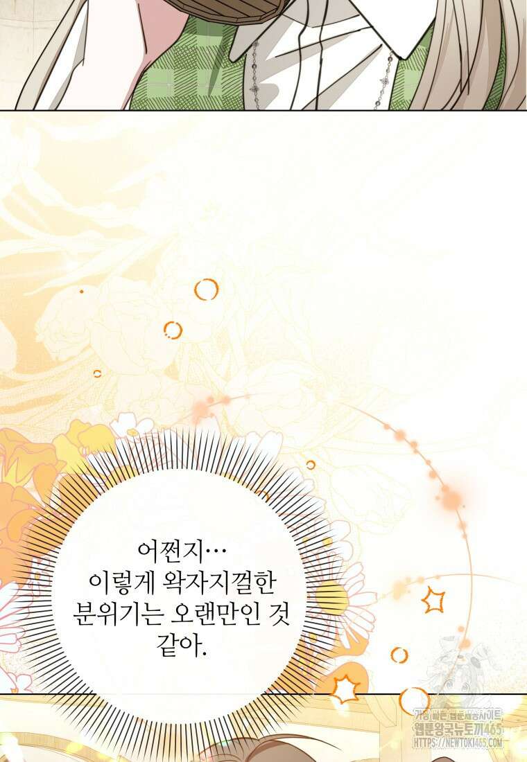 너드남이 알고 보니 폭군이라 합니다 40화 61